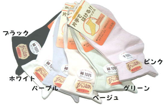 介護用品　日本製　婦人　片手ではけるソックス（すべり止め付）6色の写真です。