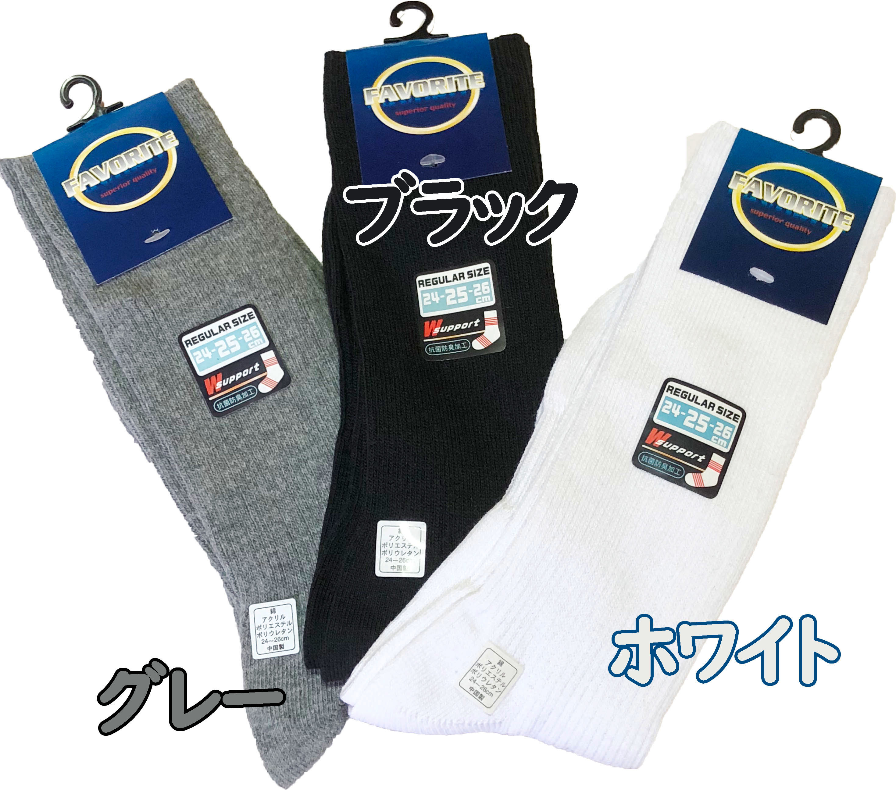 介護用品　日本製　紳士　Wサポート靴下3色の写真です。