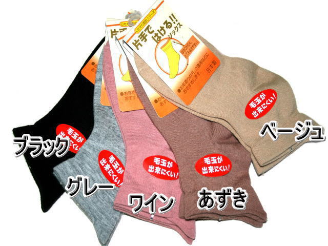 介護用品　日本製　婦人　片手ではけるソックス5色の写真です。