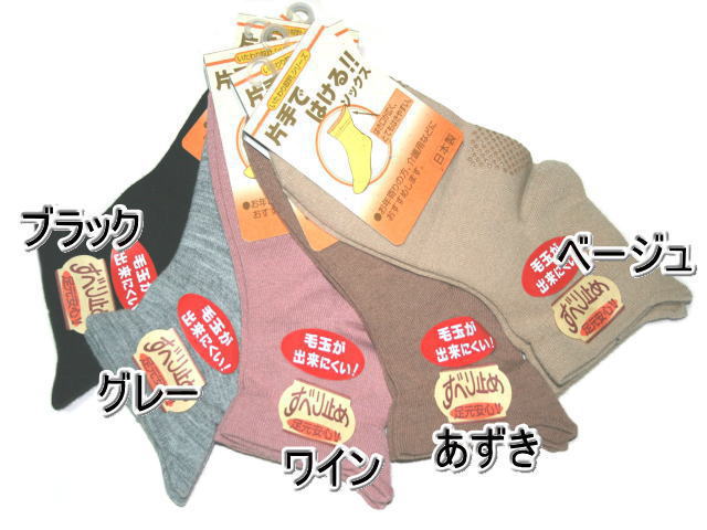 介護用品　日本製　婦人　片手ではけるソックス（すべり止め付）5色の写真です。