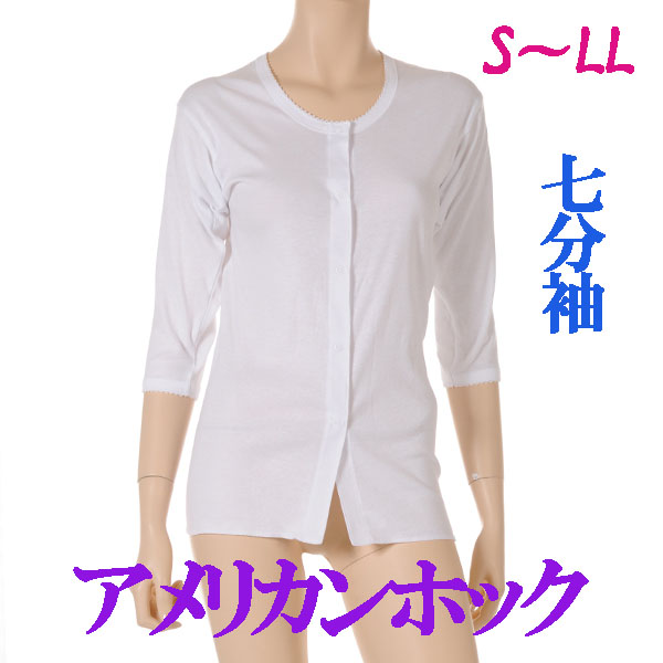 介護用品　日本製　婦人ワンタッチアメリカンホック介護肌着七分袖の写真です。