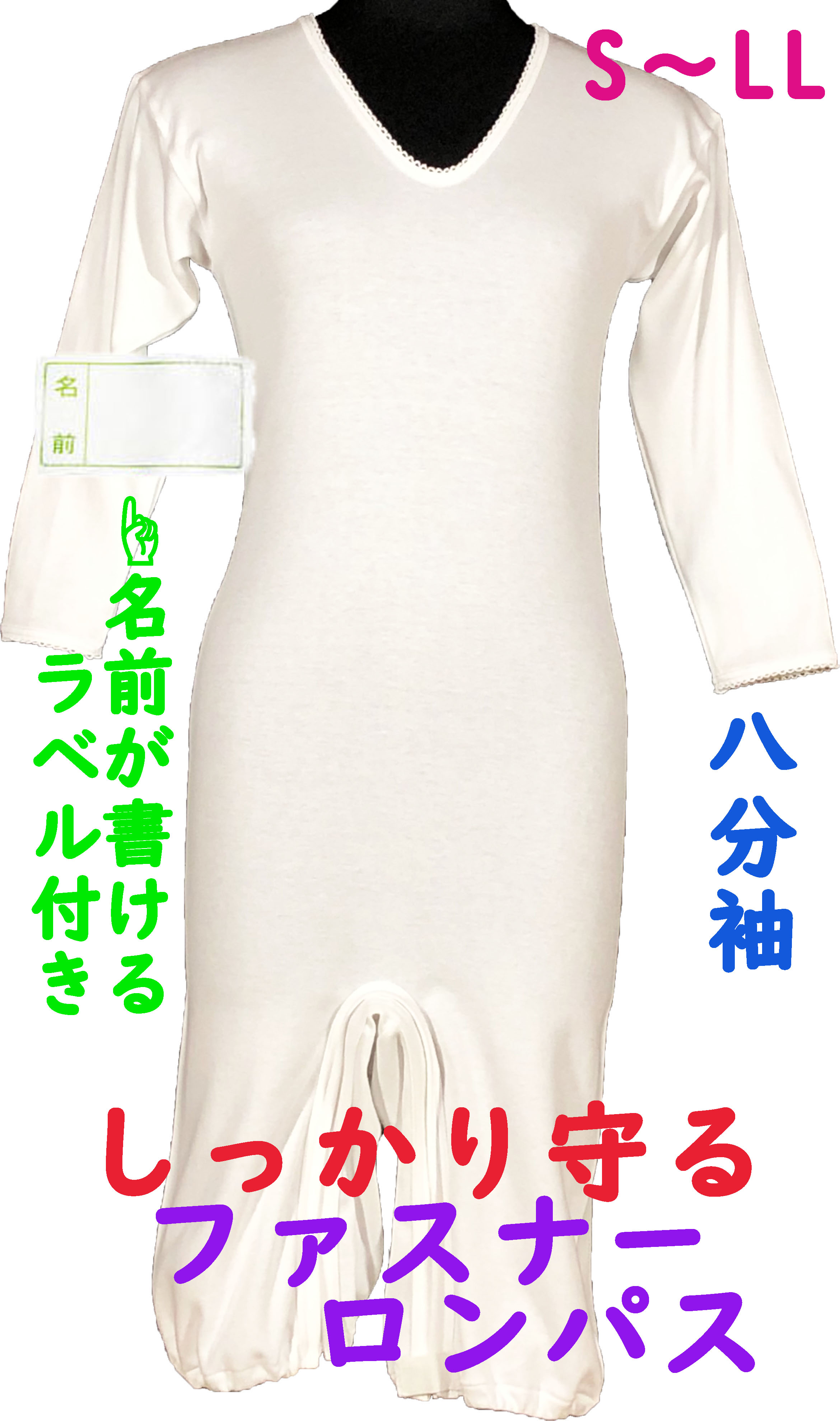 介護用品　日本製　婦人認知症つなぎロンパース介護肌着八分袖の写真です。