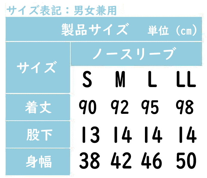 介護用品　日本製　男女兼用認知症つなぎノースリーブ（肩ホック付）ロンパース介護肌着サイズの写真です。