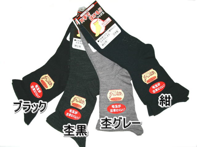 介護用品　日本製　紳士　冬用の片手ではけるソックス（すべり止め付）4色の写真です。