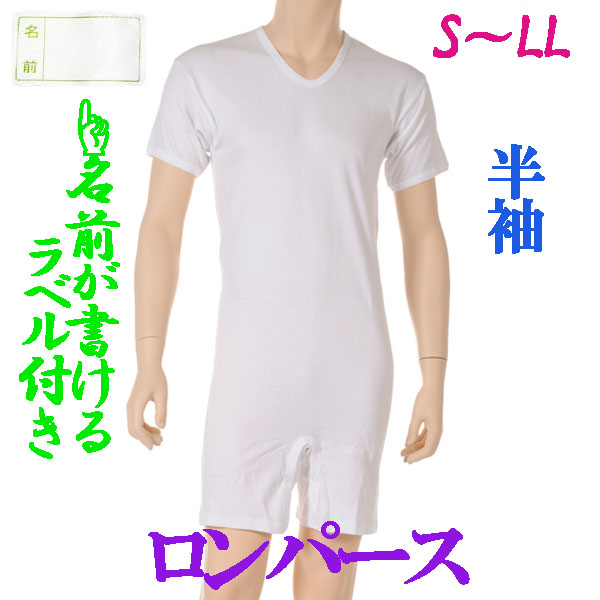 介護用品　日本製　紳士認知症つなぎロンパース介護肌着半袖の写真です。