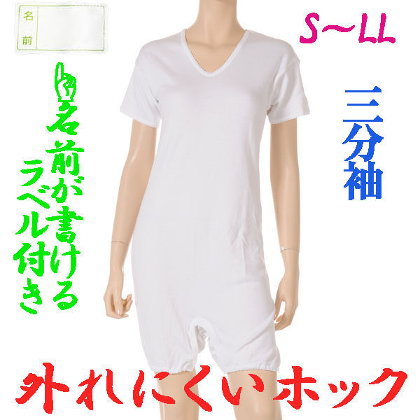 介護用品　日本製　婦人認知症外れにくいつなぎロンパース介護肌着三分袖の写真です。
